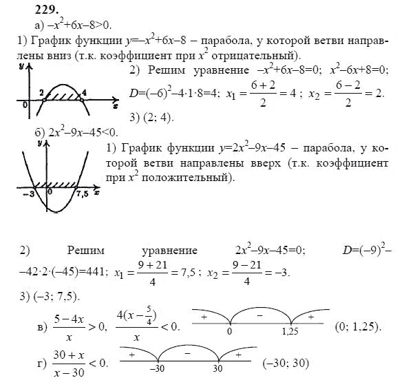 Ответ к задаче № 229 - Ю.Н. Макарычев, гдз по алгебре 9 класс