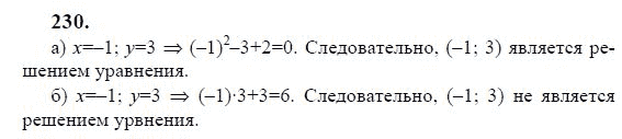 Ответ к задаче № 230 - Ю.Н. Макарычев, гдз по алгебре 9 класс
