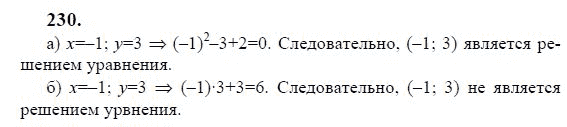 Ответ к задаче № 230 - Ю.Н. Макарычев, гдз по алгебре 9 класс Ответ к задаче № 230 - Ю.Н. Макарычев, гдз по алгебре 9 класс
