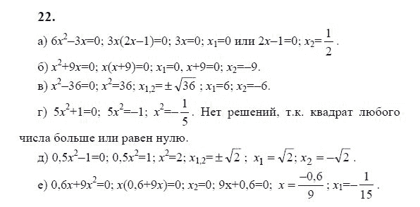 Ответ к задаче № 22 - Ю.Н. Макарычев, гдз по алгебре 9 класс