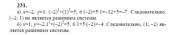 Ответ к задаче № 231 - Ю.Н. Макарычев, гдз по алгебре 9 класс