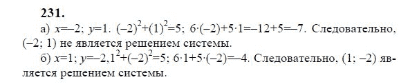 Ответ к задаче № 231 - Ю.Н. Макарычев, гдз по алгебре 9 класс Ответ к задаче № 231 - Ю.Н. Макарычев, гдз по алгебре 9 класс