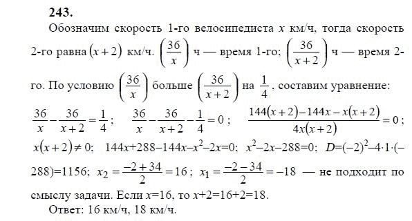 Ответ к задаче № 243 - Ю.Н. Макарычев, гдз по алгебре 9 класс