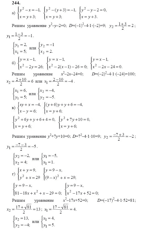 Ответ к задаче № 244 - Ю.Н. Макарычев, гдз по алгебре 9 класс