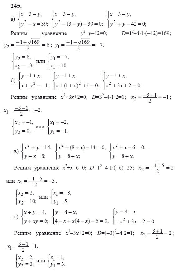 Ответ к задаче № 245 - Ю.Н. Макарычев, гдз по алгебре 9 класс