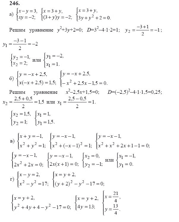 Ответ к задаче № 246 - Ю.Н. Макарычев, гдз по алгебре 9 класс Ответ к задаче № 246 - Ю.Н. Макарычев, гдз по алгебре 9 класс