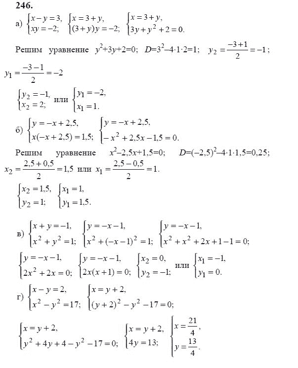 Ответ к задаче № 246 - Ю.Н. Макарычев, гдз по алгебре 9 класс