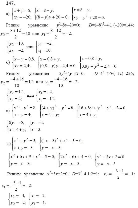 Ответ к задаче № 247 - Ю.Н. Макарычев, гдз по алгебре 9 класс