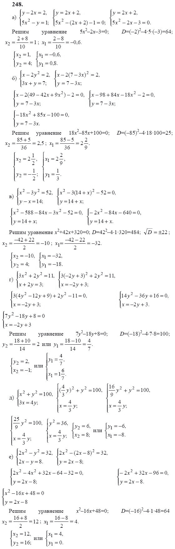 Ответ к задаче № 248 - Ю.Н. Макарычев, гдз по алгебре 9 класс