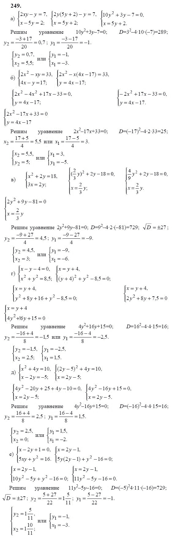 Ответ к задаче № 249 - Ю.Н. Макарычев, гдз по алгебре 9 класс