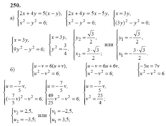 Ответ к задаче № 250 - Ю.Н. Макарычев, гдз по алгебре 9 класс