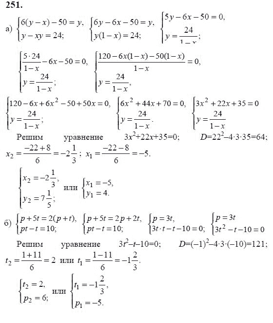 Ответ к задаче № 251 - Ю.Н. Макарычев, гдз по алгебре 9 класс
