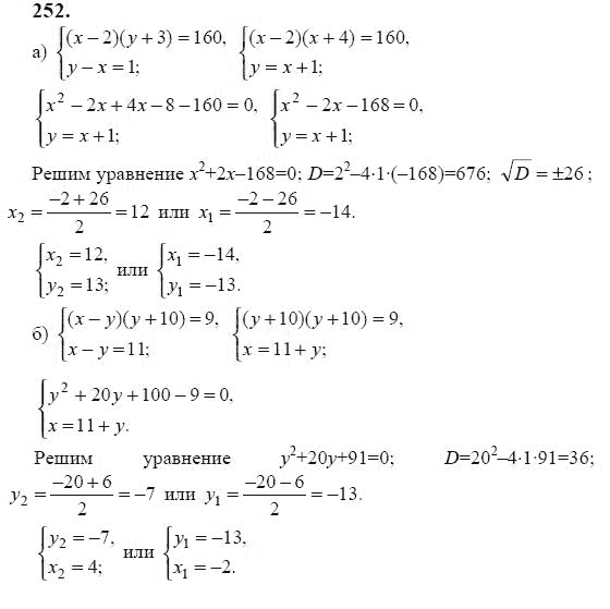 Ответ к задаче № 252 - Ю.Н. Макарычев, гдз по алгебре 9 класс
