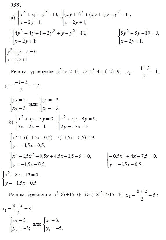 Ответ к задаче № 255 - Ю.Н. Макарычев, гдз по алгебре 9 класс