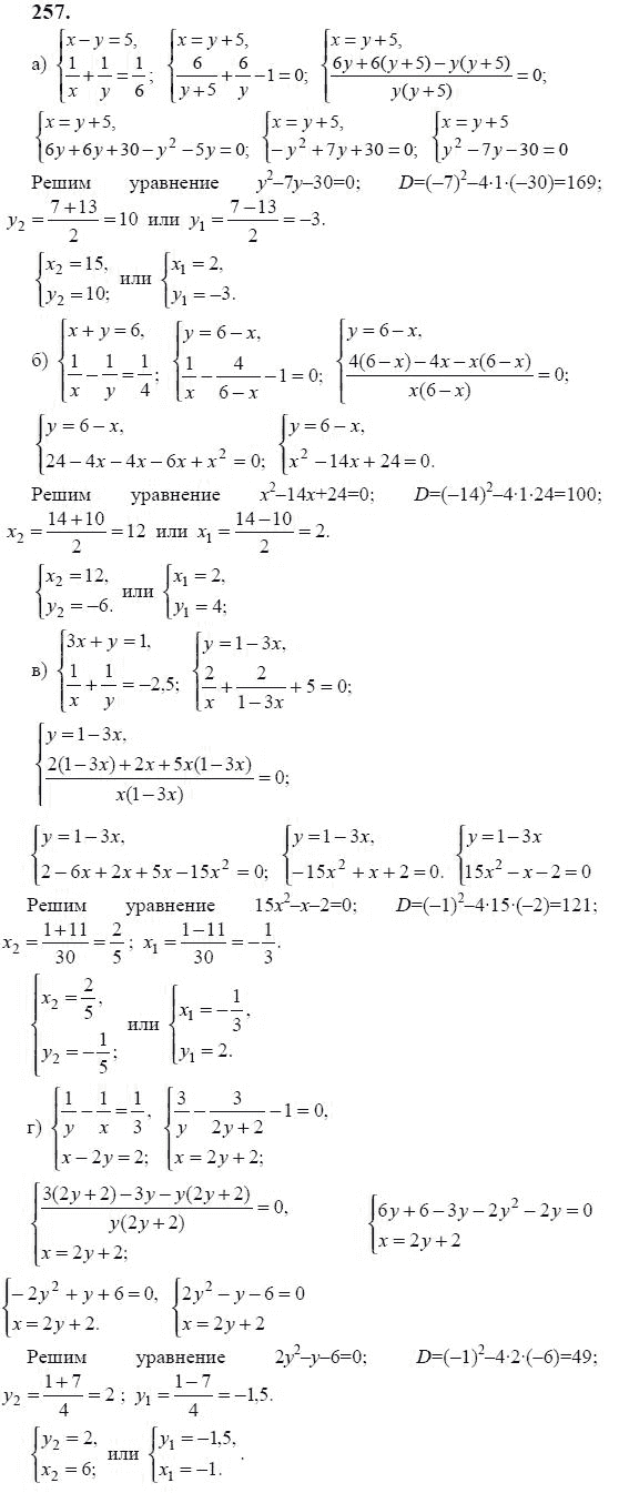 Ответ к задаче № 257 - Ю.Н. Макарычев, гдз по алгебре 9 класс