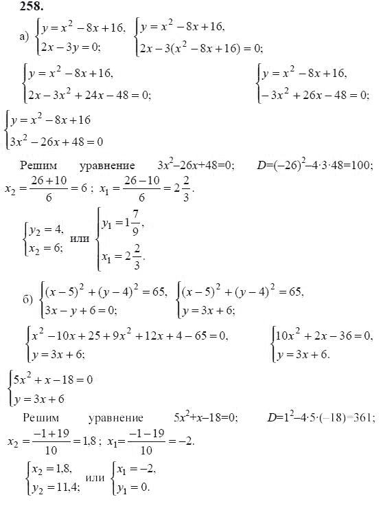 Ответ к задаче № 258 - Ю.Н. Макарычев, гдз по алгебре 9 класс