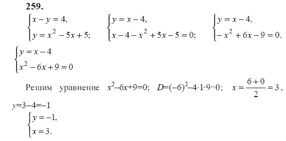Ответ к задаче № 259 - Ю.Н. Макарычев, гдз по алгебре 9 класс