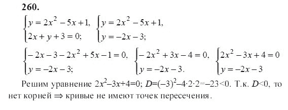 Ответ к задаче № 260 - Ю.Н. Макарычев, гдз по алгебре 9 класс