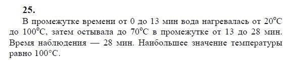 Ответ к задаче № 25 - Ю.Н. Макарычев, гдз по алгебре 9 класс Ответ к задаче № 25 - Ю.Н. Макарычев, гдз по алгебре 9 класс
