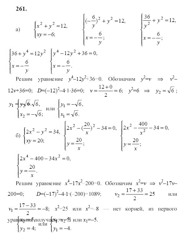 Ответ к задаче № 261 - Ю.Н. Макарычев, гдз по алгебре 9 класс
