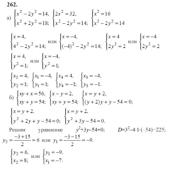 Ответ к задаче № 262 - Ю.Н. Макарычев, гдз по алгебре 9 класс