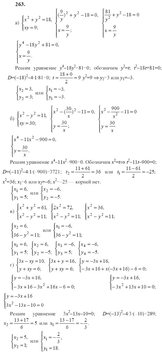 Ответ к задаче № 263 - Ю.Н. Макарычев, гдз по алгебре 9 класс
