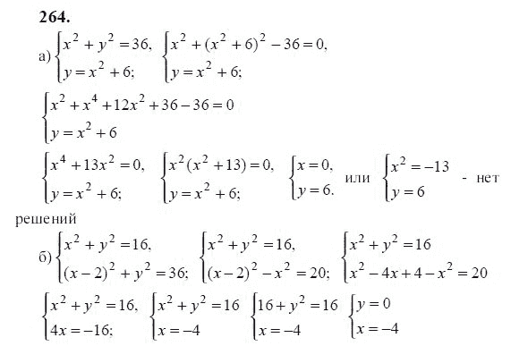 Ответ к задаче № 264 - Ю.Н. Макарычев, гдз по алгебре 9 класс