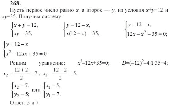 Ответ к задаче № 268 - Ю.Н. Макарычев, гдз по алгебре 9 класс
