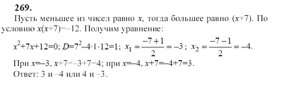 Ответ к задаче № 269 - Ю.Н. Макарычев, гдз по алгебре 9 класс