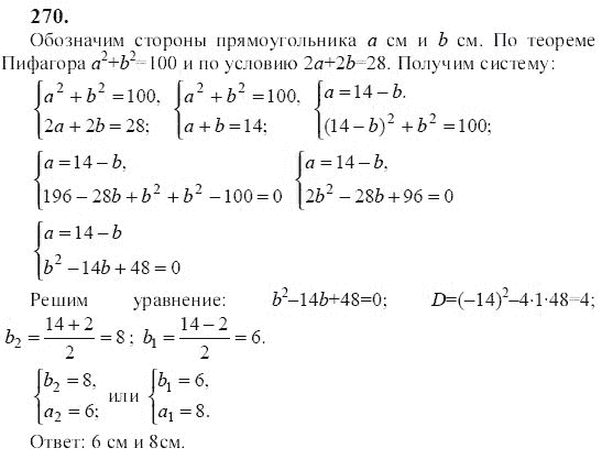 Ответ к задаче № 270 - Ю.Н. Макарычев, гдз по алгебре 9 класс