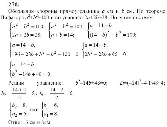 Ответ к задаче № 270 - Ю.Н. Макарычев, гдз по алгебре 9 класс Ответ к задаче № 270 - Ю.Н. Макарычев, гдз по алгебре 9 класс