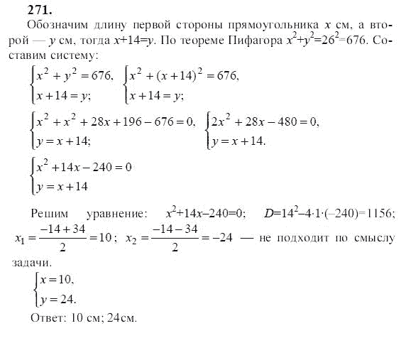 Ответ к задаче № 271 - Ю.Н. Макарычев, гдз по алгебре 9 класс