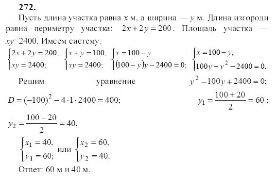 Ответ к задаче № 272 - Ю.Н. Макарычев, гдз по алгебре 9 класс