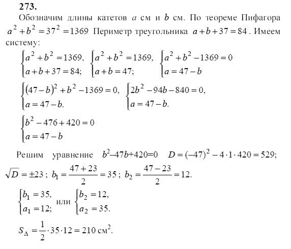 Ответ к задаче № 273 - Ю.Н. Макарычев, гдз по алгебре 9 класс