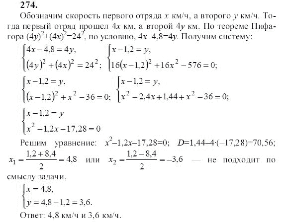 Ответ к задаче № 274 - Ю.Н. Макарычев, гдз по алгебре 9 класс