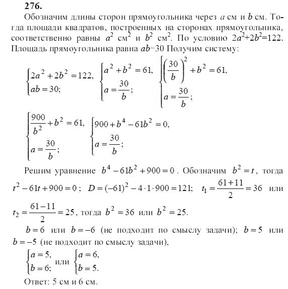Ответ к задаче № 276 - Ю.Н. Макарычев, гдз по алгебре 9 класс Ответ к задаче № 276 - Ю.Н. Макарычев, гдз по алгебре 9 класс