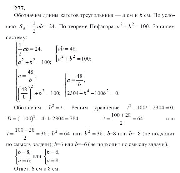 Ответ к задаче № 277 - Ю.Н. Макарычев, гдз по алгебре 9 класс Ответ к задаче № 277 - Ю.Н. Макарычев, гдз по алгебре 9 класс