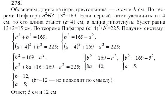 Ответ к задаче № 278 - Ю.Н. Макарычев, гдз по алгебре 9 класс Ответ к задаче № 278 - Ю.Н. Макарычев, гдз по алгебре 9 класс