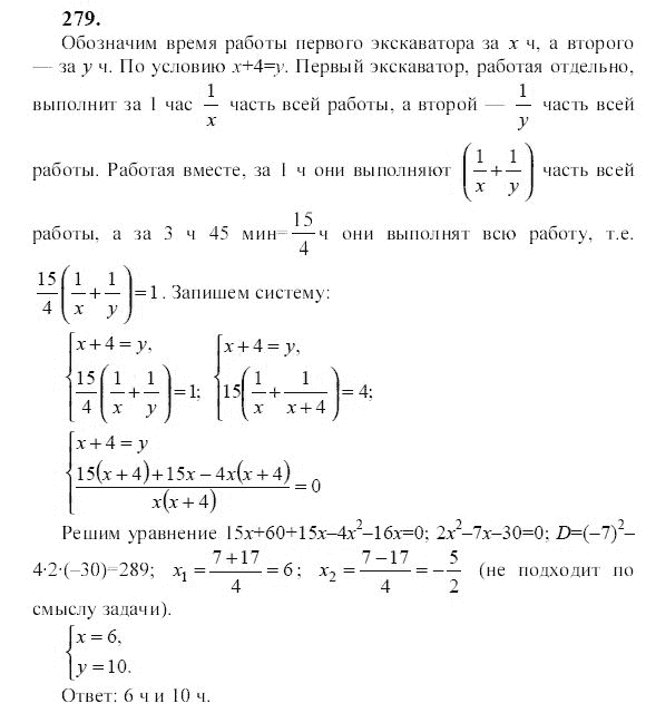 Ответ к задаче № 279 - Ю.Н. Макарычев, гдз по алгебре 9 класс