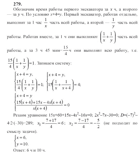 Ответ к задаче № 279 - Ю.Н. Макарычев, гдз по алгебре 9 класс Ответ к задаче № 279 - Ю.Н. Макарычев, гдз по алгебре 9 класс