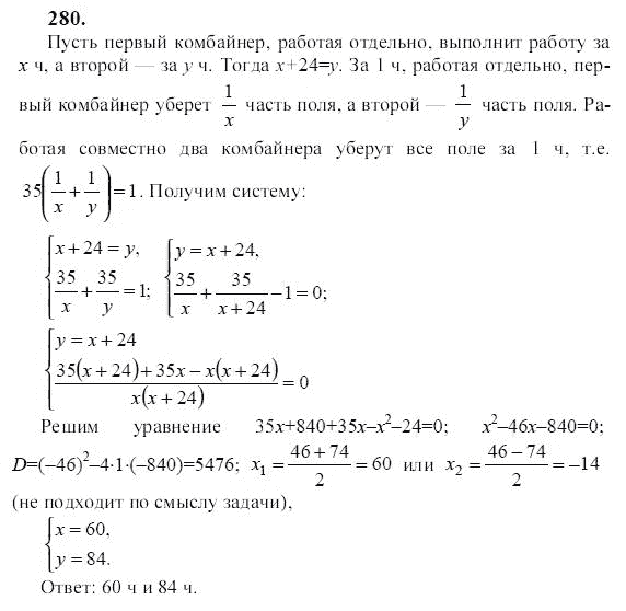 Ответ к задаче № 280 - Ю.Н. Макарычев, гдз по алгебре 9 класс