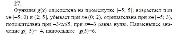 Ответ к задаче № 27 - Ю.Н. Макарычев, гдз по алгебре 9 класс