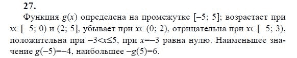Ответ к задаче № 27 - Ю.Н. Макарычев, гдз по алгебре 9 класс Ответ к задаче № 27 - Ю.Н. Макарычев, гдз по алгебре 9 класс