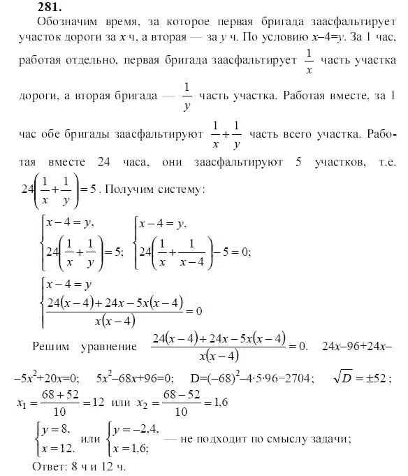 Ответ к задаче № 281 - Ю.Н. Макарычев, гдз по алгебре 9 класс Ответ к задаче № 281 - Ю.Н. Макарычев, гдз по алгебре 9 класс