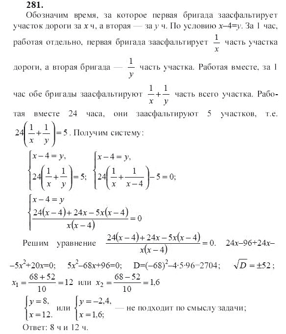 Ответ к задаче № 281 - Ю.Н. Макарычев, гдз по алгебре 9 класс