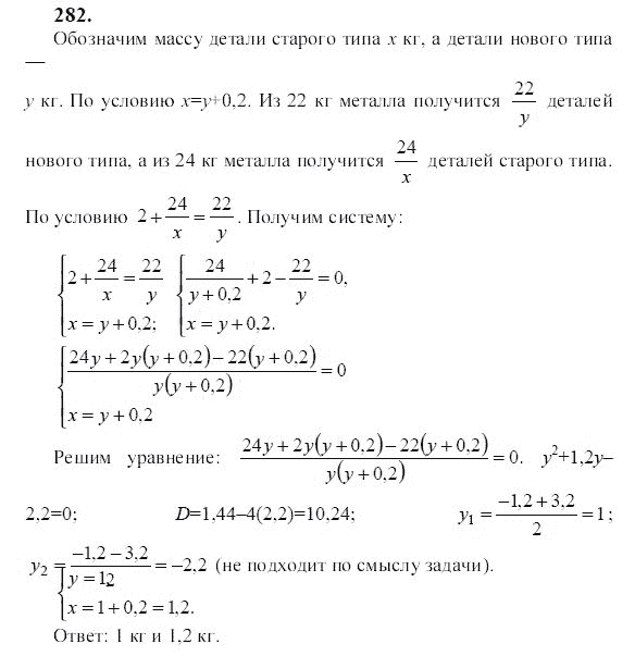 Ответ к задаче № 282 - Ю.Н. Макарычев, гдз по алгебре 9 класс