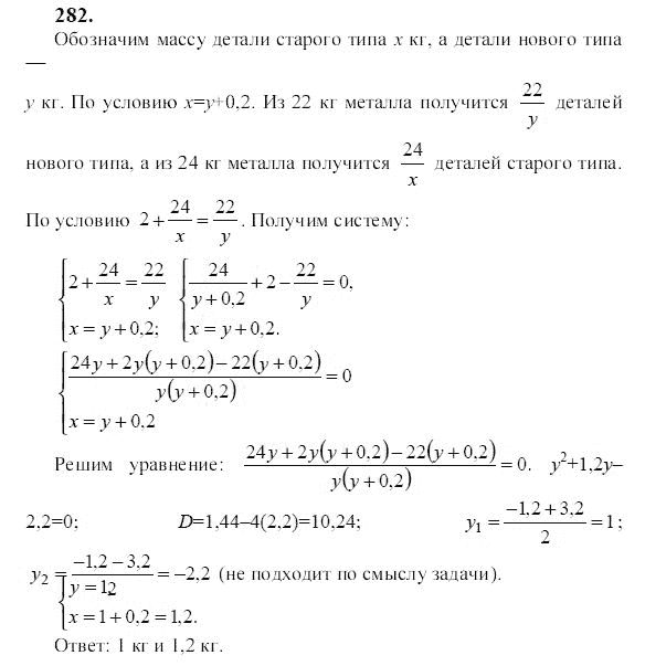 Ответ к задаче № 282 - Ю.Н. Макарычев, гдз по алгебре 9 класс Ответ к задаче № 282 - Ю.Н. Макарычев, гдз по алгебре 9 класс