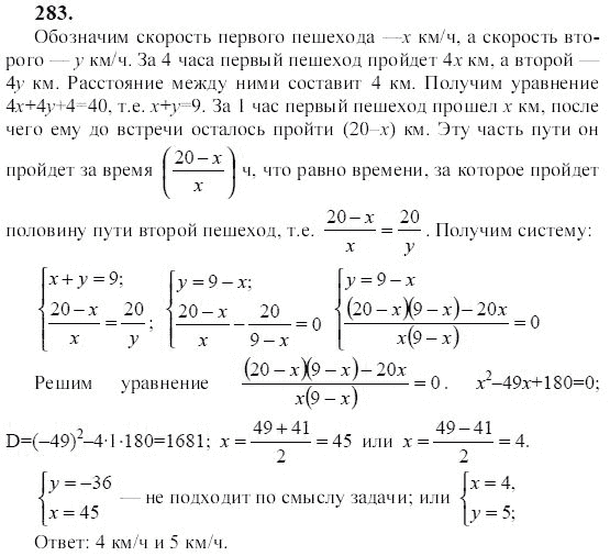 Ответ к задаче № 283 - Ю.Н. Макарычев, гдз по алгебре 9 класс