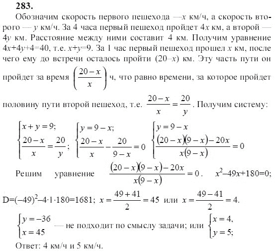 Ответ к задаче № 283 - Ю.Н. Макарычев, гдз по алгебре 9 класс Ответ к задаче № 283 - Ю.Н. Макарычев, гдз по алгебре 9 класс