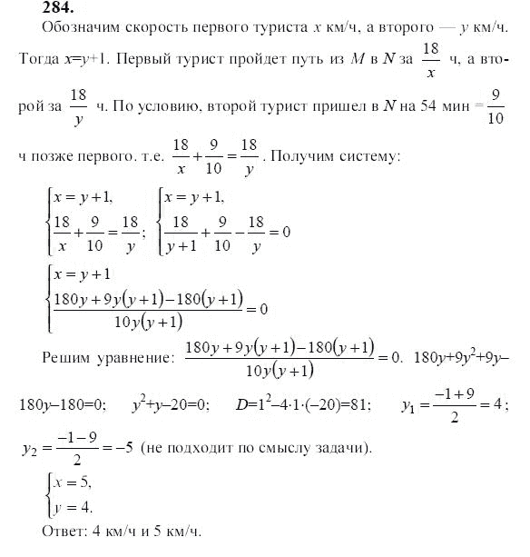 Ответ к задаче № 284 - Ю.Н. Макарычев, гдз по алгебре 9 класс Ответ к задаче № 284 - Ю.Н. Макарычев, гдз по алгебре 9 класс